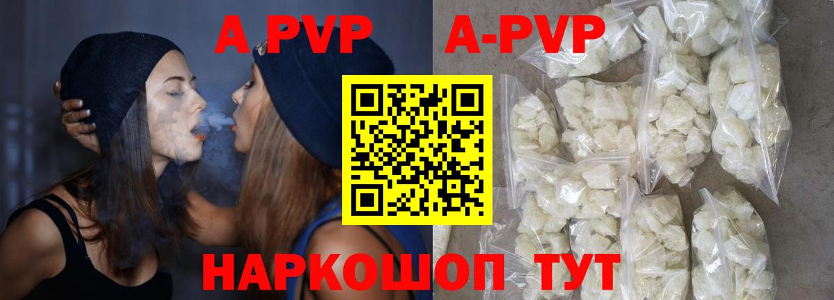 A-PVP Соль  продажа наркотиков  Мариинск  Alpha PVP СК  Вход с VPN 