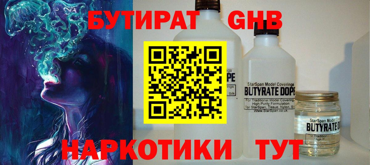 БУТИРАТ бутандиол Мариинск