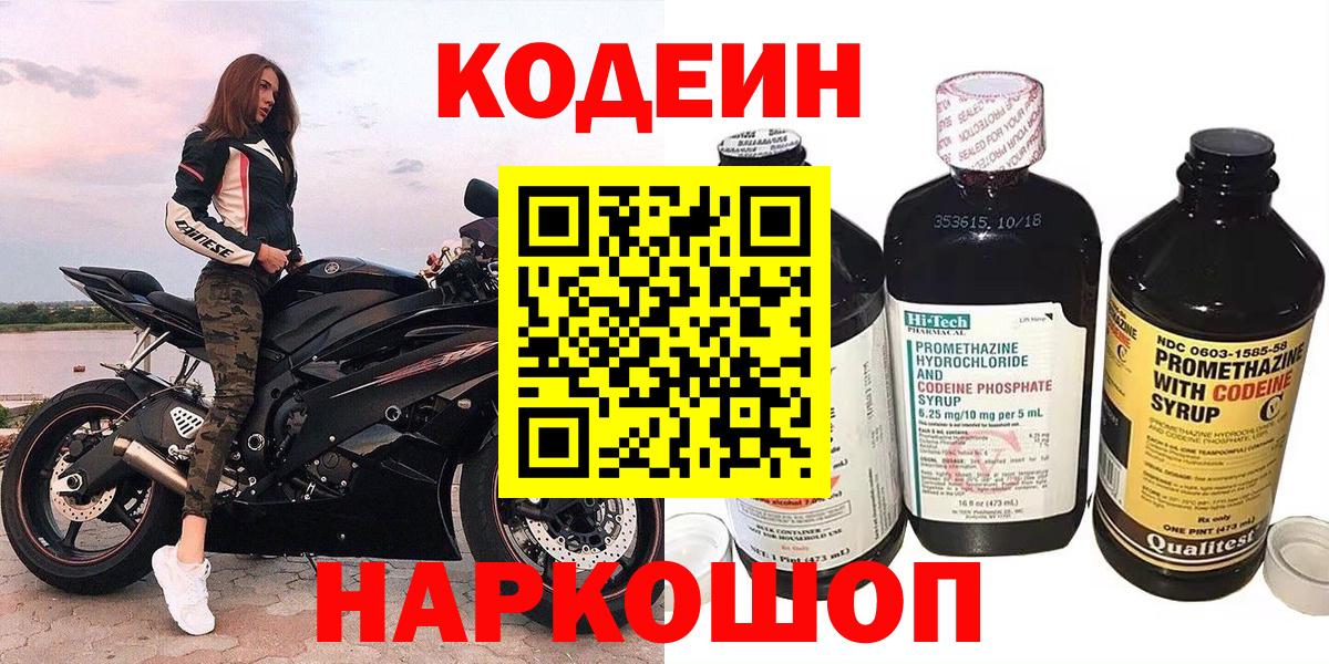 Codein Purple Drank  Codein Purple Drank  Мариинск  Вход с VPN 