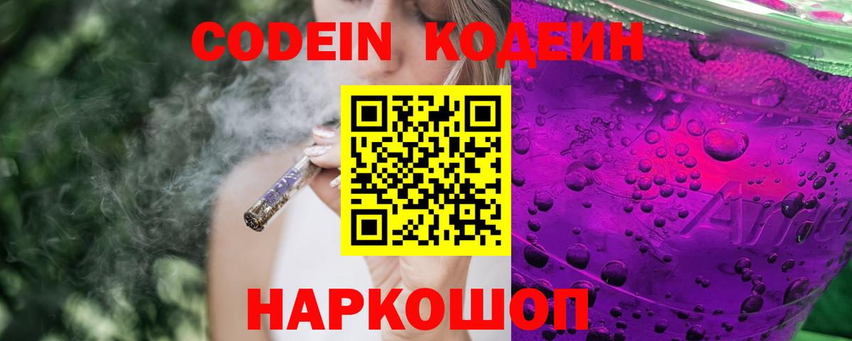 Codein Purple Drank Мариинск