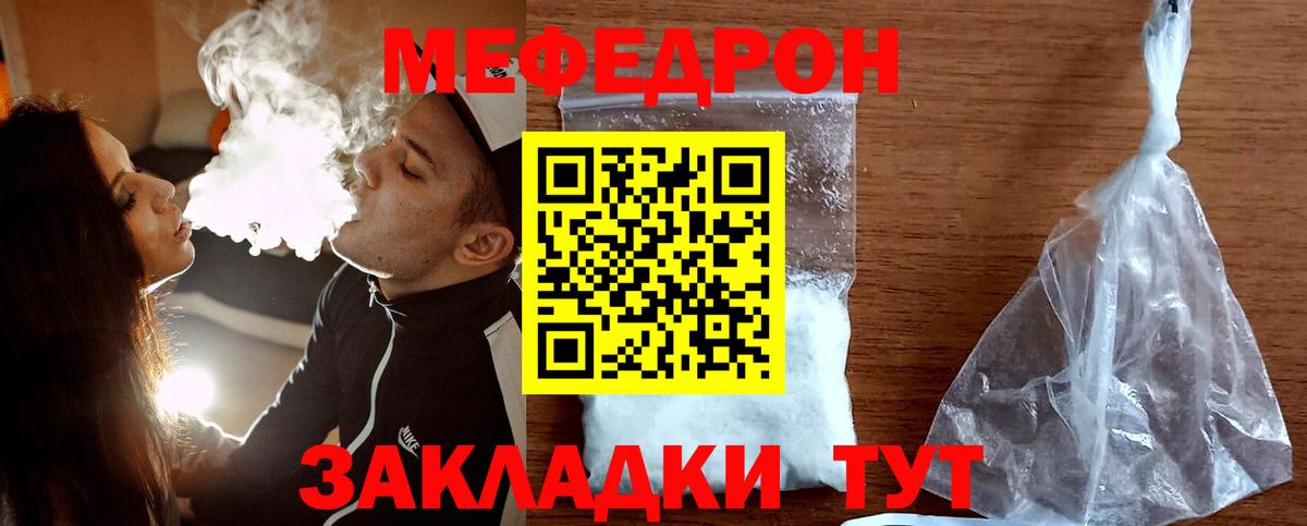 наркота  МЕФ mephedrone  Вход с VPN  Меф  Меф кристаллы  Мариинск 