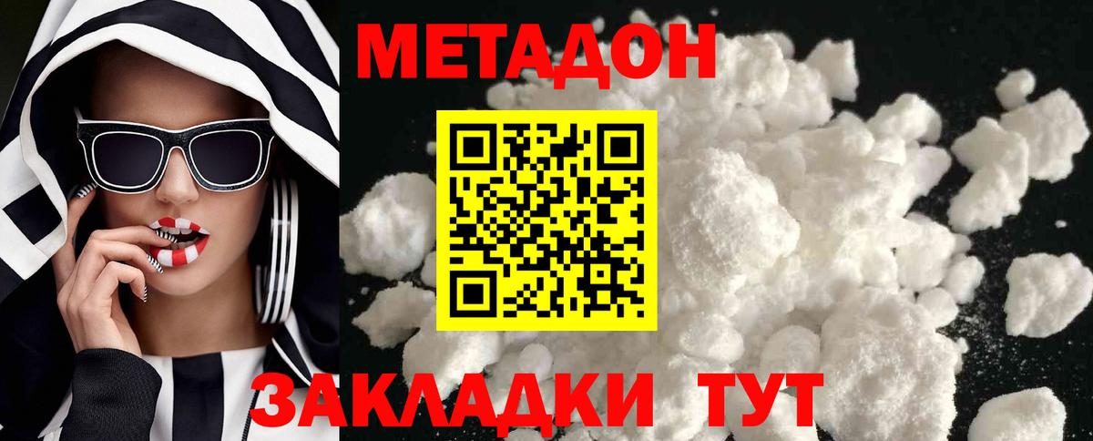Метадон кристалл Мариинск