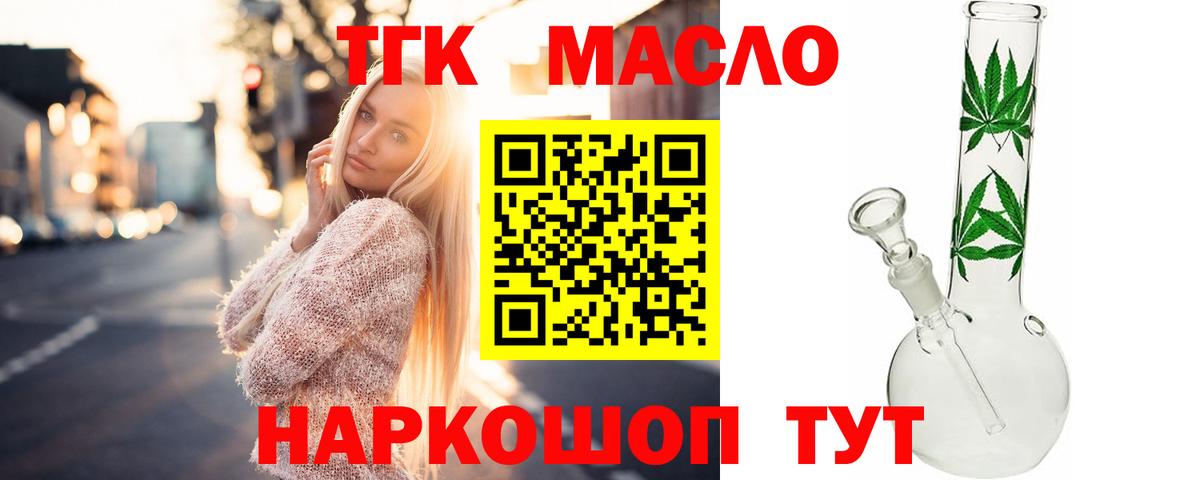 Мариинск  ТГК THC oil  Вход с VPN 